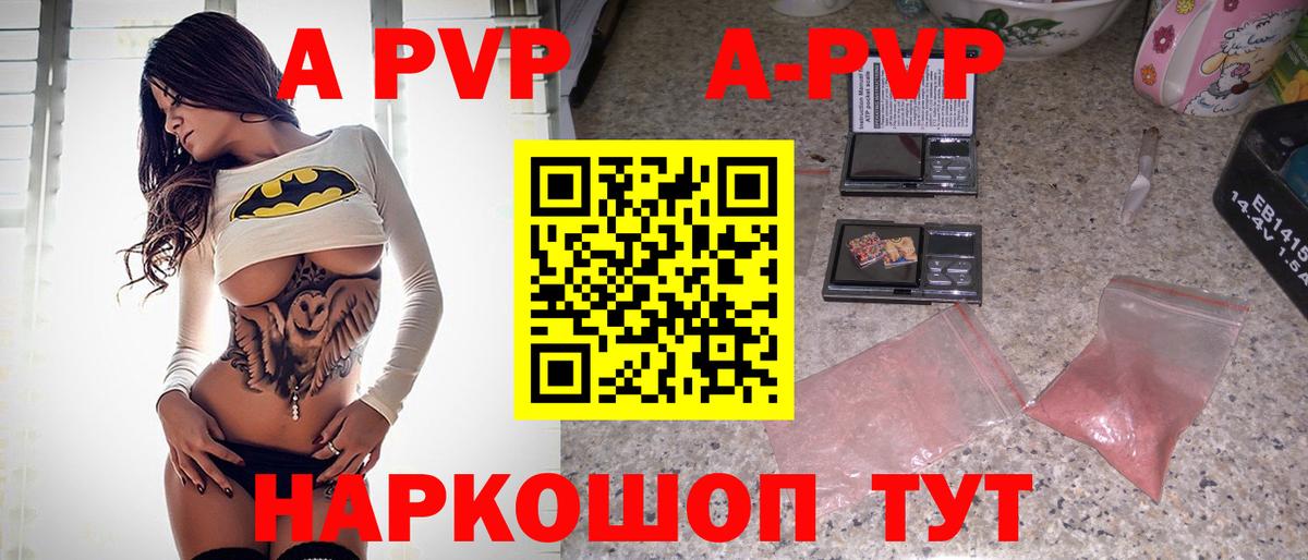 Алексеевка  A-PVP СК  APVP VHQ  APVP Соль  Вход с VPN 