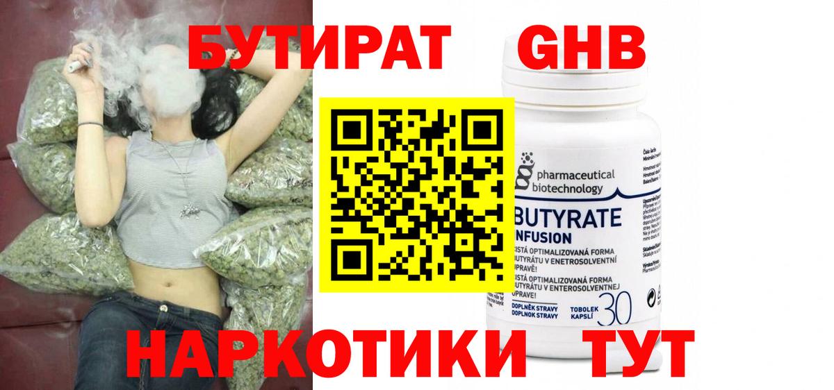 Алексеевка  БУТИРАТ  Вход с VPN  Бутират оксибутират 