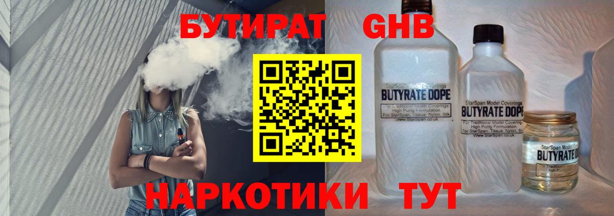 Бутират оксибутират Алексеевка