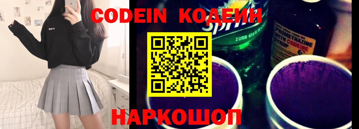 Кодеин напиток Lean (лин)  Кодеиновый сироп Lean Purple Drank  Алексеевка  Вход с VPN 