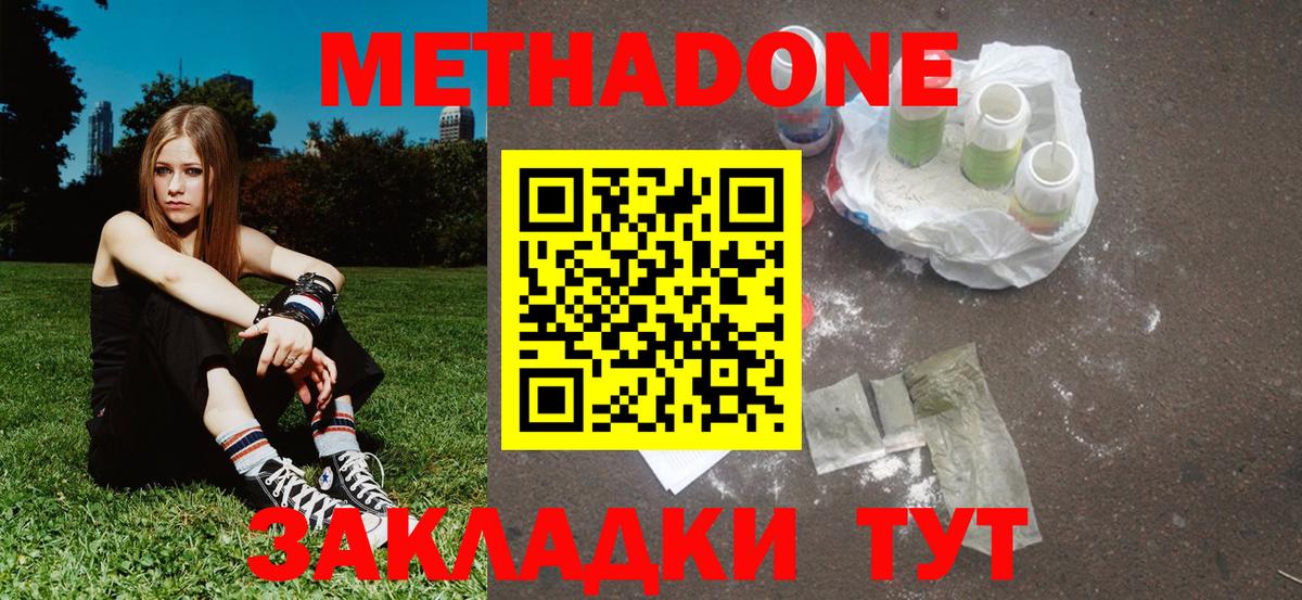 Метадон белоснежный  Вход с VPN  даркнет наркотические препараты  Метадон кристалл  Алексеевка 